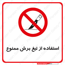 sharp , forbidden , کاتر , تیز , تیز بر , 