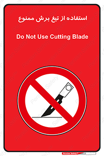 sharp , forbidden , کاتر , تیز , تیز بر , 