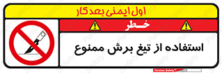sharp , forbidden , کاتر , تیز , تیز بر , 