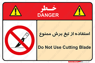 sharp , forbidden , کاتر , تیز , تیز بر , 