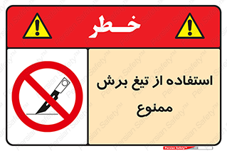 sharp , forbidden , کاتر , تیز , تیز بر , 