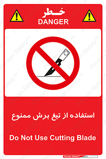 sharp , forbidden , کاتر , تیز , تیز بر , 