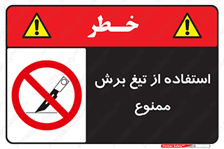sharp , forbidden , کاتر , تیز , تیز بر , 
