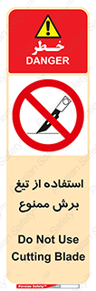 sharp , forbidden , کاتر , تیز , تیز بر , 