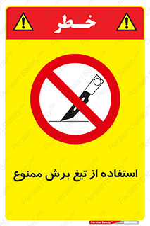 sharp , forbidden , کاتر , تیز , تیز بر , 