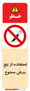 sharp , forbidden , کاتر , تیز , تیز بر , 