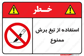 sharp , forbidden , کاتر , تیز , تیز بر , 