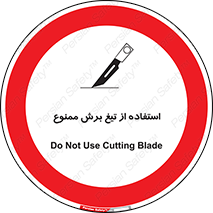 sharp , forbidden , کاتر , تیز , تیز بر , 