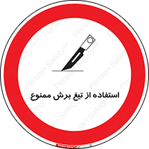 sharp , forbidden , کاتر , تیز , تیز بر , 