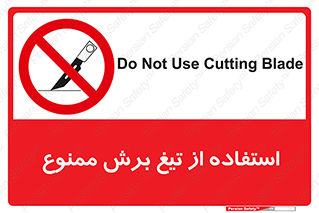sharp , forbidden , کاتر , تیز , تیز بر , 