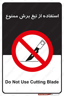 sharp , forbidden , کاتر , تیز , تیز بر , 