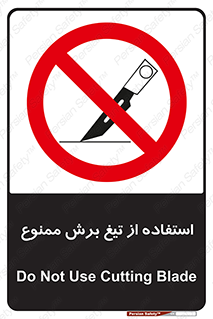 sharp , forbidden , کاتر , تیز , تیز بر , 