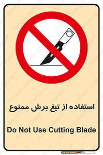 sharp , forbidden , کاتر , تیز , تیز بر , 