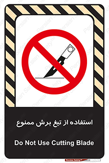 sharp , forbidden , کاتر , تیز , تیز بر , 