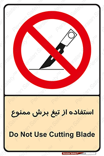 sharp , forbidden , کاتر , تیز , تیز بر , 