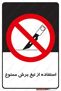 sharp , forbidden , کاتر , تیز , تیز بر , 