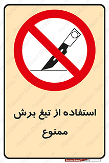 sharp , forbidden , کاتر , تیز , تیز بر , 