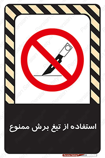 sharp , forbidden , کاتر , تیز , تیز بر , 