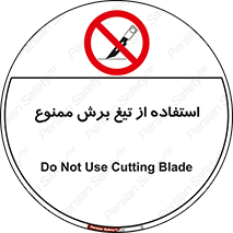 sharp , forbidden , کاتر , تیز , تیز بر , 