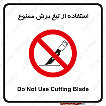 sharp , forbidden , کاتر , تیز , تیز بر , 
