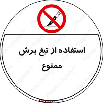 sharp , forbidden , کاتر , تیز , تیز بر , 