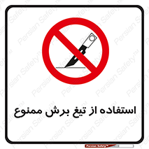 sharp , forbidden , کاتر , تیز , تیز بر , 