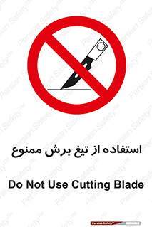 sharp , forbidden , کاتر , تیز , تیز بر , 