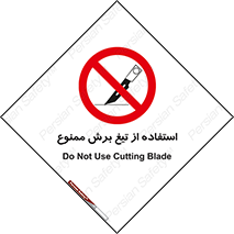 sharp , forbidden , کاتر , تیز , تیز بر , 