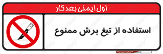 sharp , forbidden , کاتر , تیز , تیز بر , 