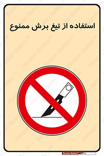 sharp , forbidden , کاتر , تیز , تیز بر , 
