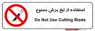 sharp , forbidden , کاتر , تیز , تیز بر , 