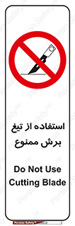 sharp , forbidden , کاتر , تیز , تیز بر , 