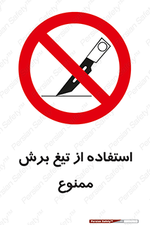 sharp , forbidden , کاتر , تیز , تیز بر , 