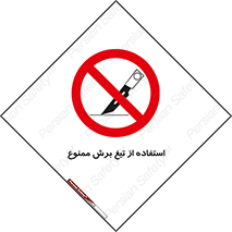 sharp , forbidden , کاتر , تیز , تیز بر , 