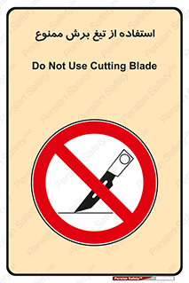 sharp , forbidden , کاتر , تیز , تیز بر , 