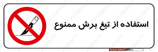 sharp , forbidden , کاتر , تیز , تیز بر , 