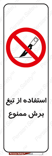 sharp , forbidden , کاتر , تیز , تیز بر , 
