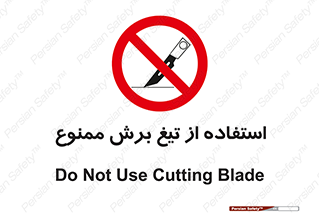 sharp , forbidden , کاتر , تیز , تیز بر , 