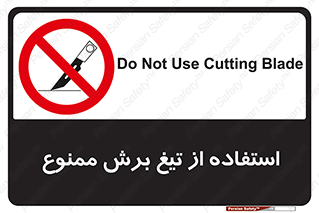 sharp , forbidden , کاتر , تیز , تیز بر , 