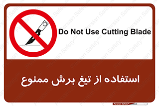 sharp , forbidden , کاتر , تیز , تیز بر , 