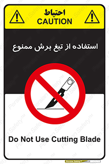 sharp , forbidden , کاتر , تیز , تیز بر , 