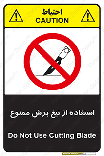 sharp , forbidden , کاتر , تیز , تیز بر , 