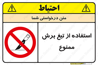 sharp , forbidden , کاتر , تیز , تیز بر , 