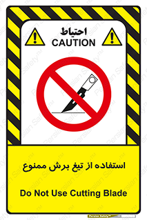 sharp , forbidden , کاتر , تیز , تیز بر , 