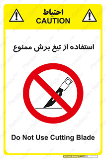 sharp , forbidden , کاتر , تیز , تیز بر , 