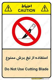 sharp , forbidden , کاتر , تیز , تیز بر , 