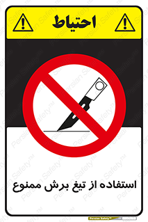 sharp , forbidden , کاتر , تیز , تیز بر , 