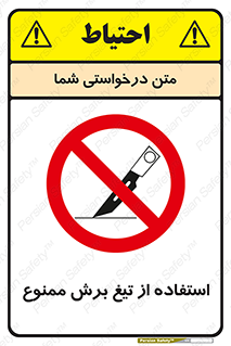sharp , forbidden , کاتر , تیز , تیز بر , 