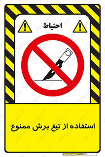 sharp , forbidden , کاتر , تیز , تیز بر , 