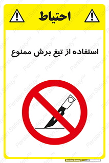 sharp , forbidden , کاتر , تیز , تیز بر , 